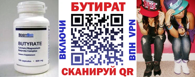 Бутират бутандиол  магазин  наркотиков  Первомайск 