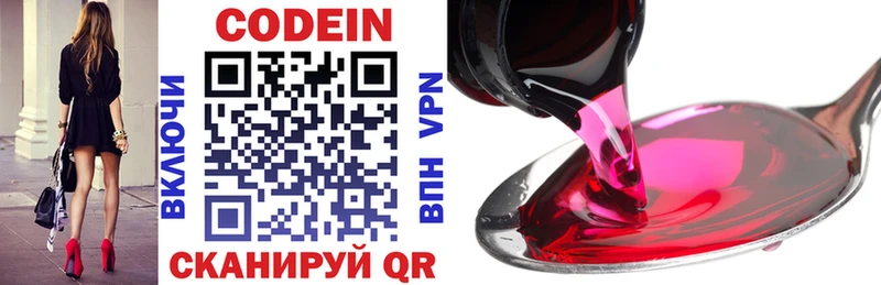 Кодеиновый сироп Lean Purple Drank  купить наркотик  Первомайск 