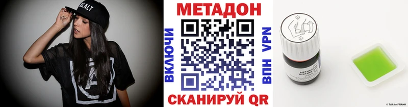 Метадон кристалл  Первомайск 
